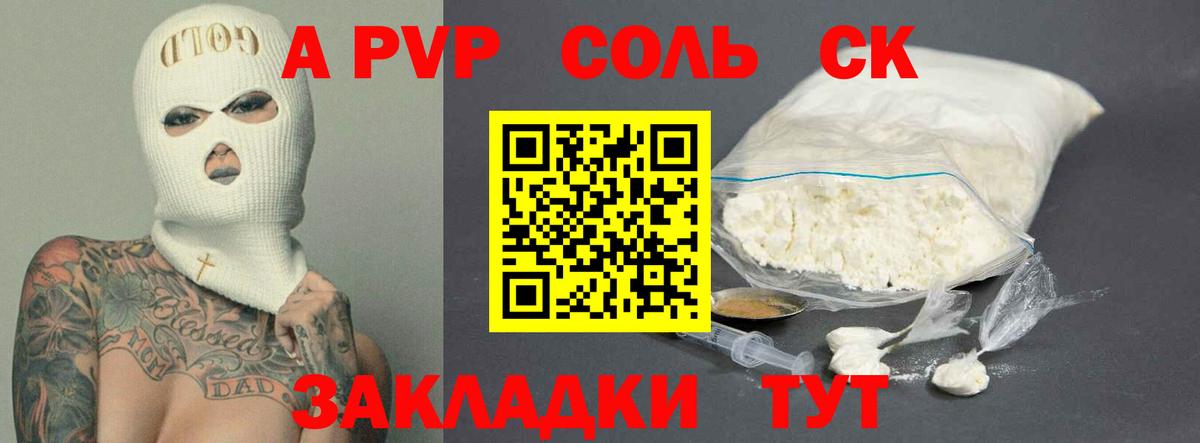 APVP VHQ Рубцовск