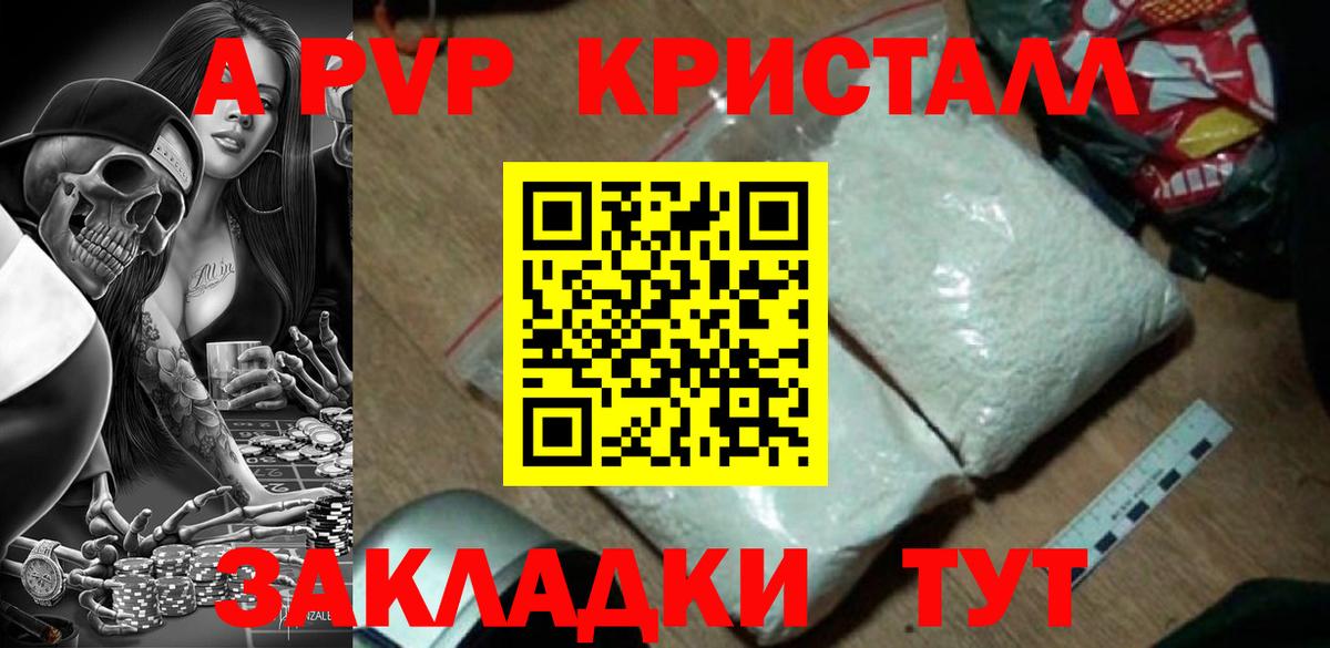 Alpha PVP кристаллы  A-PVP крисы CK  Вход с VPN  A-PVP кристаллы  APVP  Рубцовск 