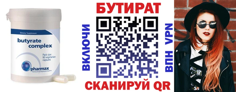 Бутират Butirat  blacksprut как войти  Рубцовск 