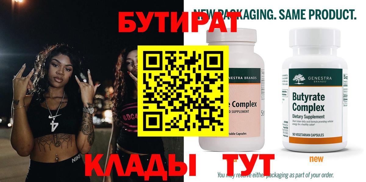 Бутират жидкий экстази Рубцовск