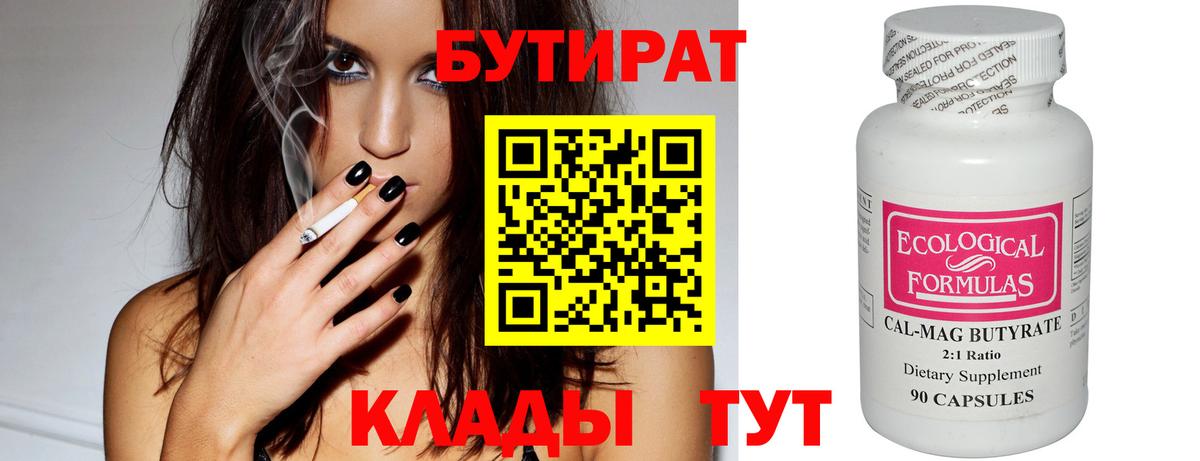 Бутират вода  Вход с VPN  Рубцовск 