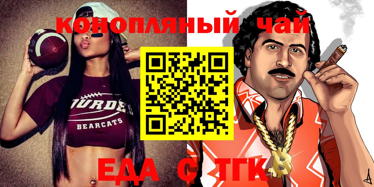 Рубцовск  Cannafood конопля  Вход с VPN 