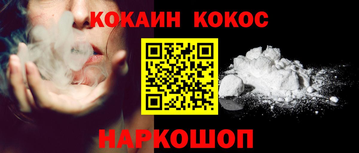 Рубцовск  COCAIN 99%  Кокаин Колумбийский  Вход с VPN 