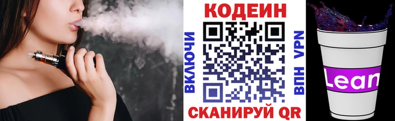 закладки Рубцовск Codein Purple Drank