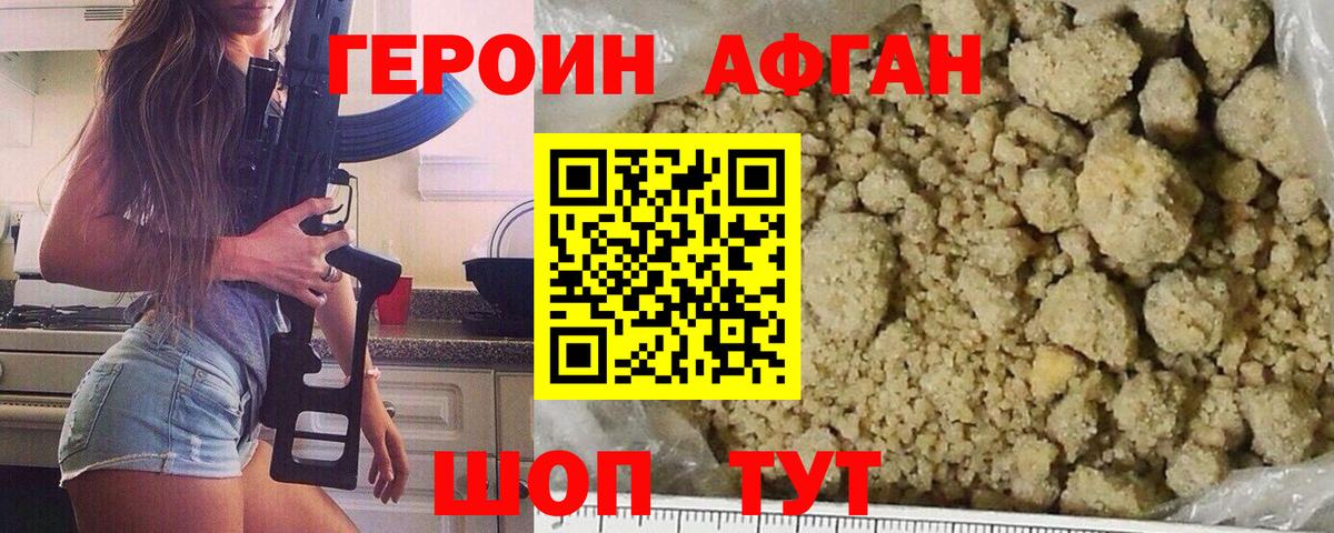 Героин афганец  Вход с VPN  Рубцовск 