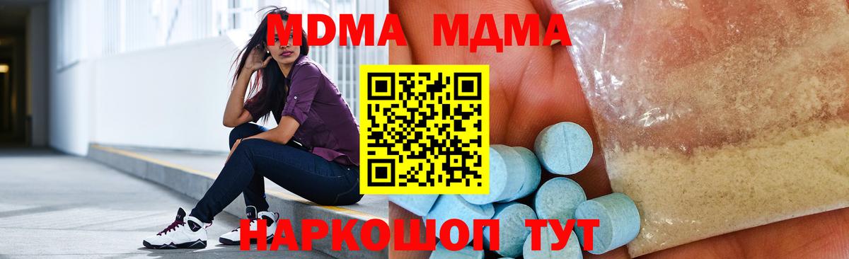 МДМА VHQ  Вход с VPN  Рубцовск  МДМА  MDMA Molly 