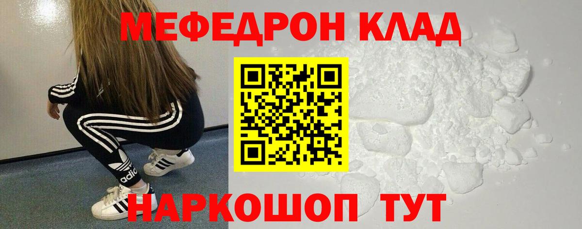 Меф кристаллы Рубцовск
